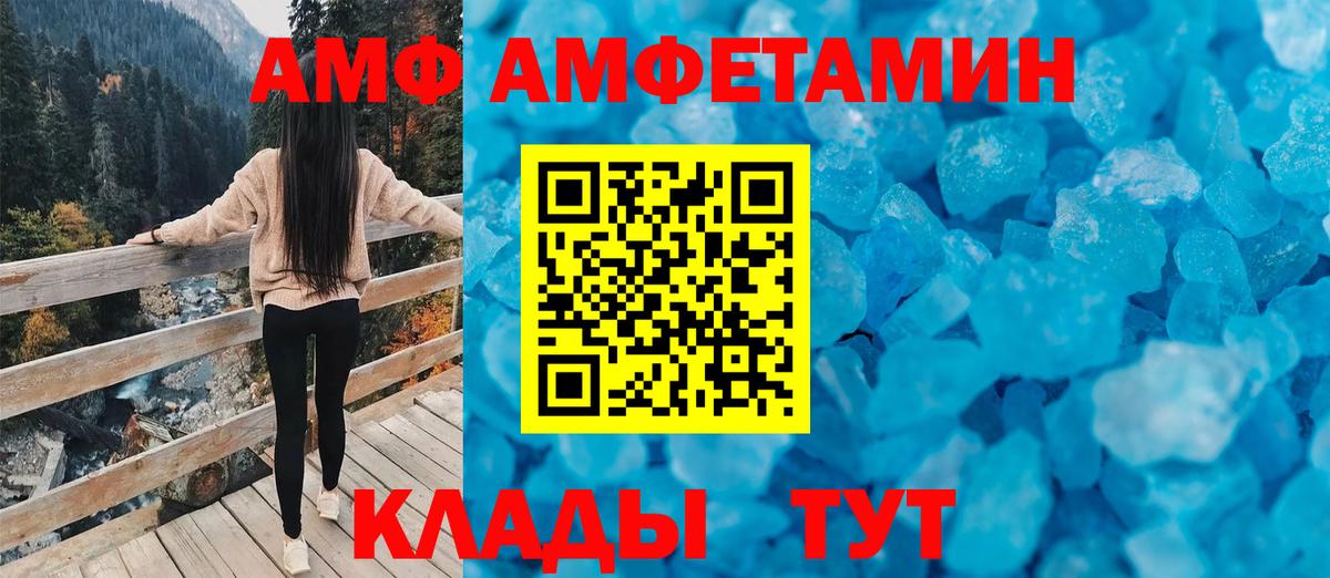 Амфетамин VHQ Братск