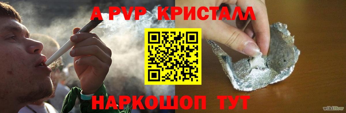 A PVP кристаллы Братск