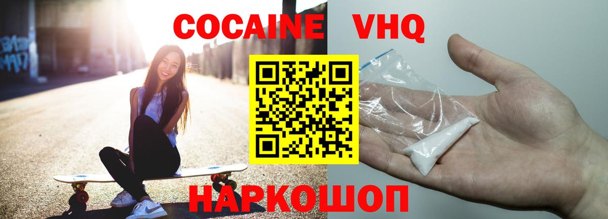 КОКАИН Fish Scale Братск