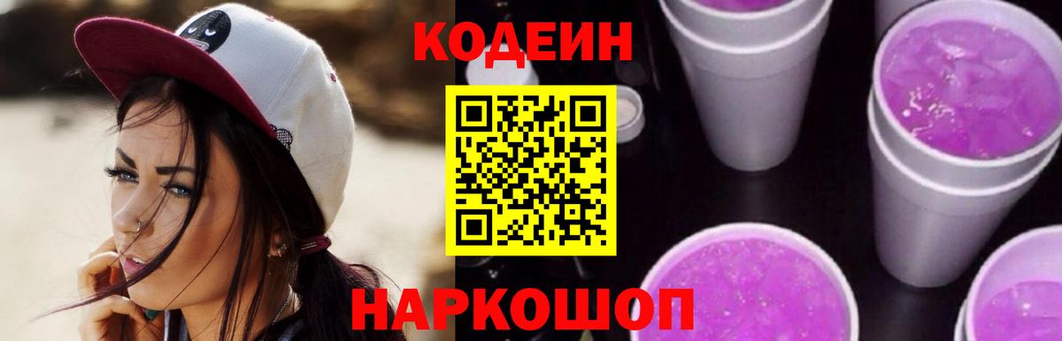 Codein напиток Lean (лин)  Вход с VPN  Братск  Кодеин напиток Lean (лин) 