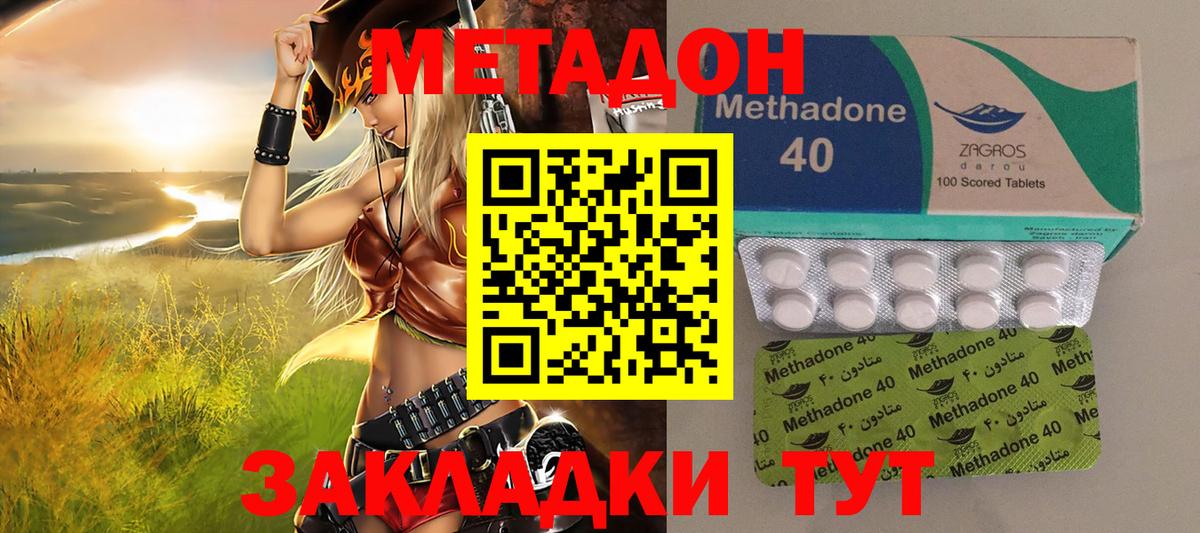 МЕТАДОН кристалл Братск