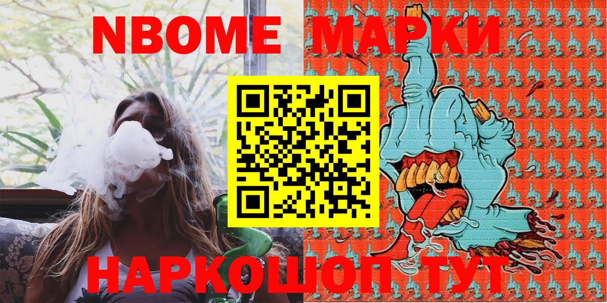 Наркотические марки 1500мкг Братск